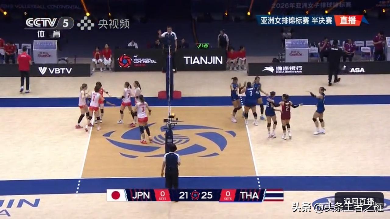 泰国女排威武，女排亚锦赛半决赛对日本女排，25:21先胜一局。
正在进行的冠军直