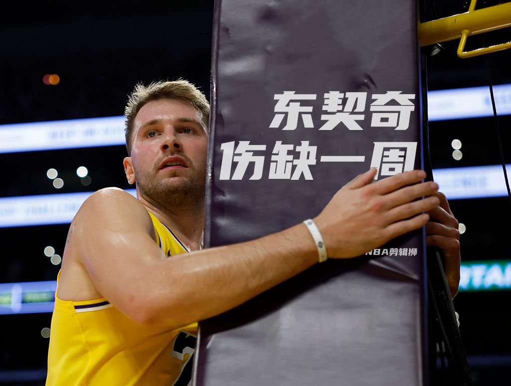 东契奇因左手指扭伤和左小腿挫伤至少休息一周 东契奇至少伤缺一周 ​​​