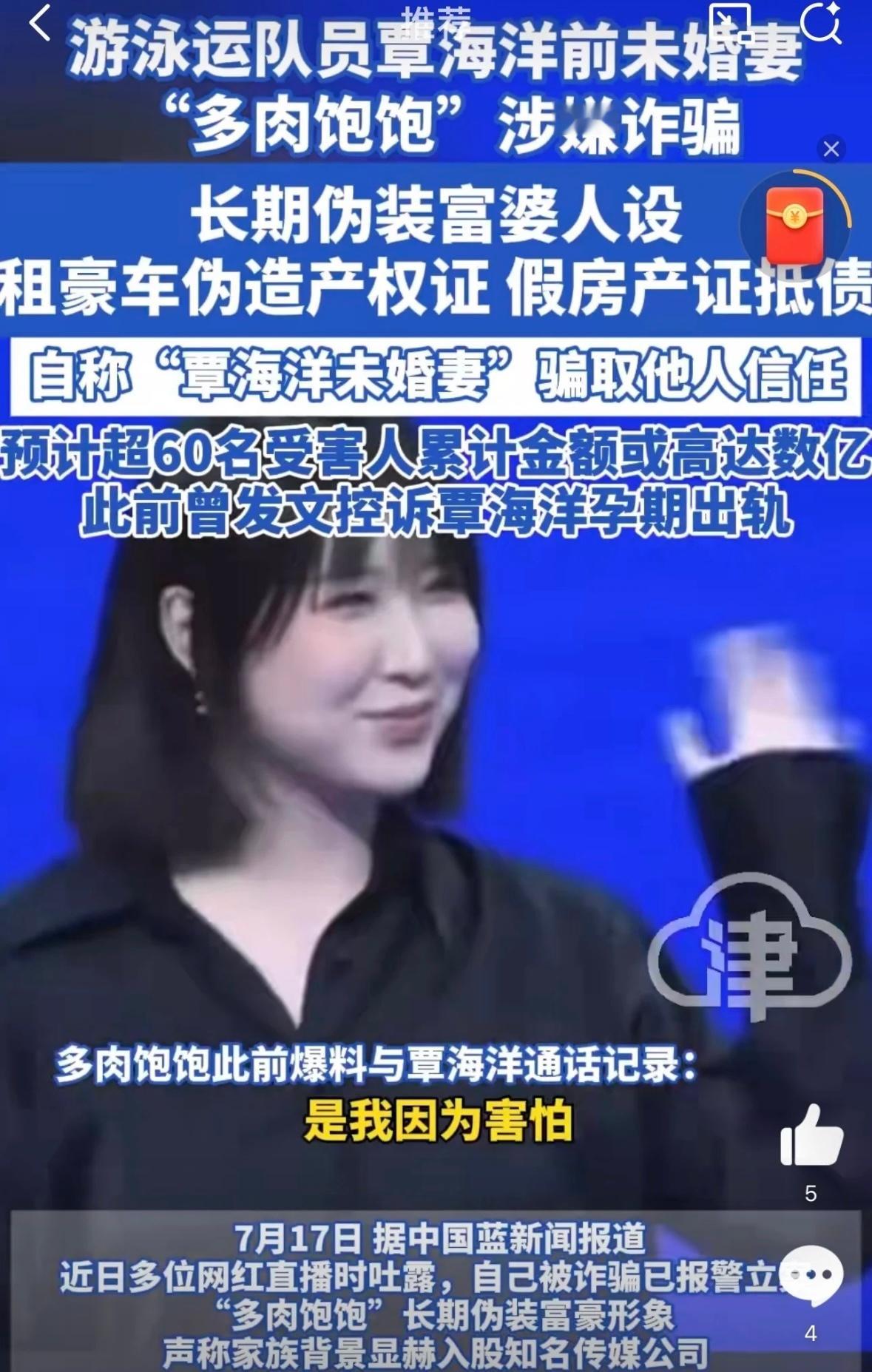 网红多肉饱饱赠覃海洋名表均为假货庞氏骗局的含金量还在上升自称覃海洋未婚妻的多肉饱