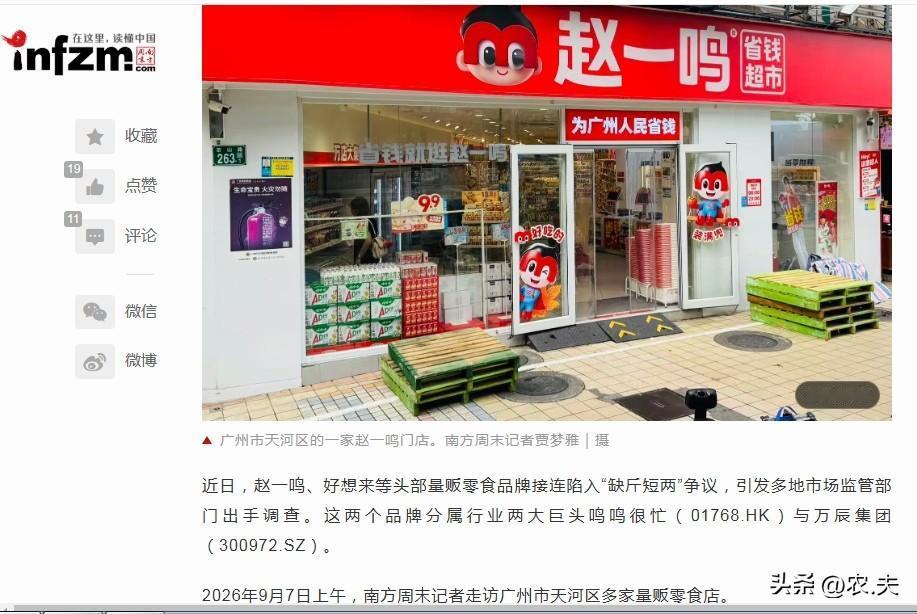 “短斤缺两的”的举报信息、公开报道其实早就有了，虽然有些渠道比较“小众”，但实际