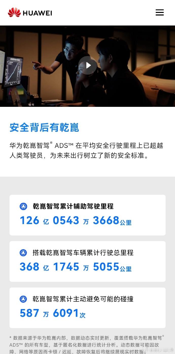 最近网页版乾崑智驾里程断网不停的事闹得挺大，辟谣来了： 