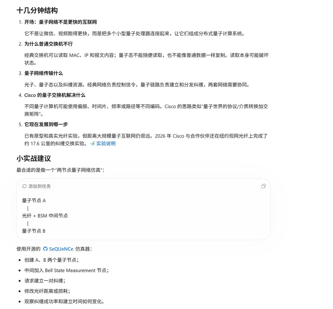 今天我研究一下量子网络，是不是有点太高端了