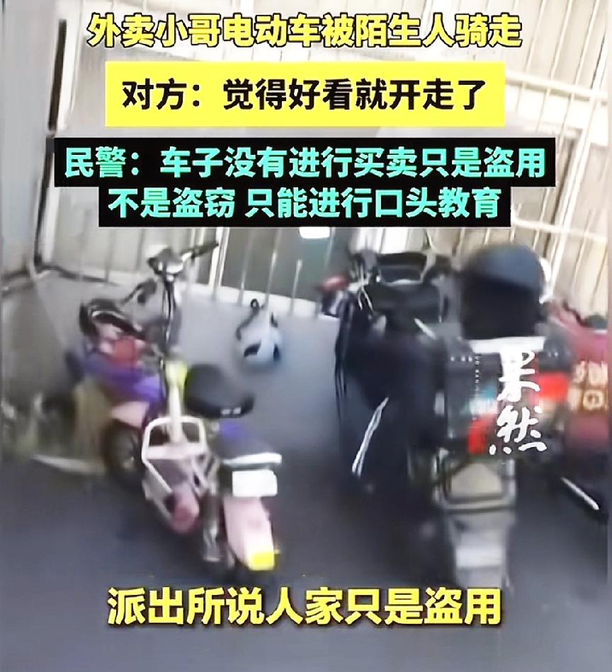 刷到一外卖小哥发的视频，才知道原来盗用和盗窃居然是这样来判断的。

江苏无锡宜兴