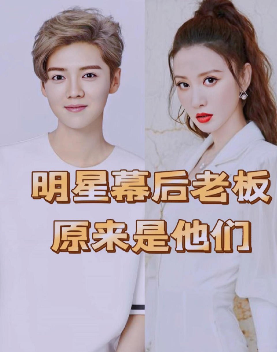 明星们背后的老板原来是他们 ​​​