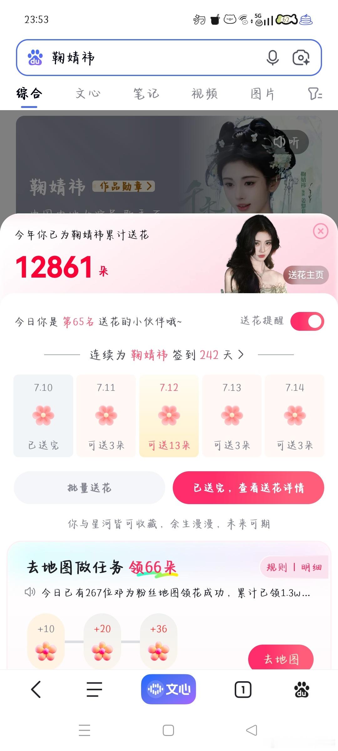 7.10送花✅ 