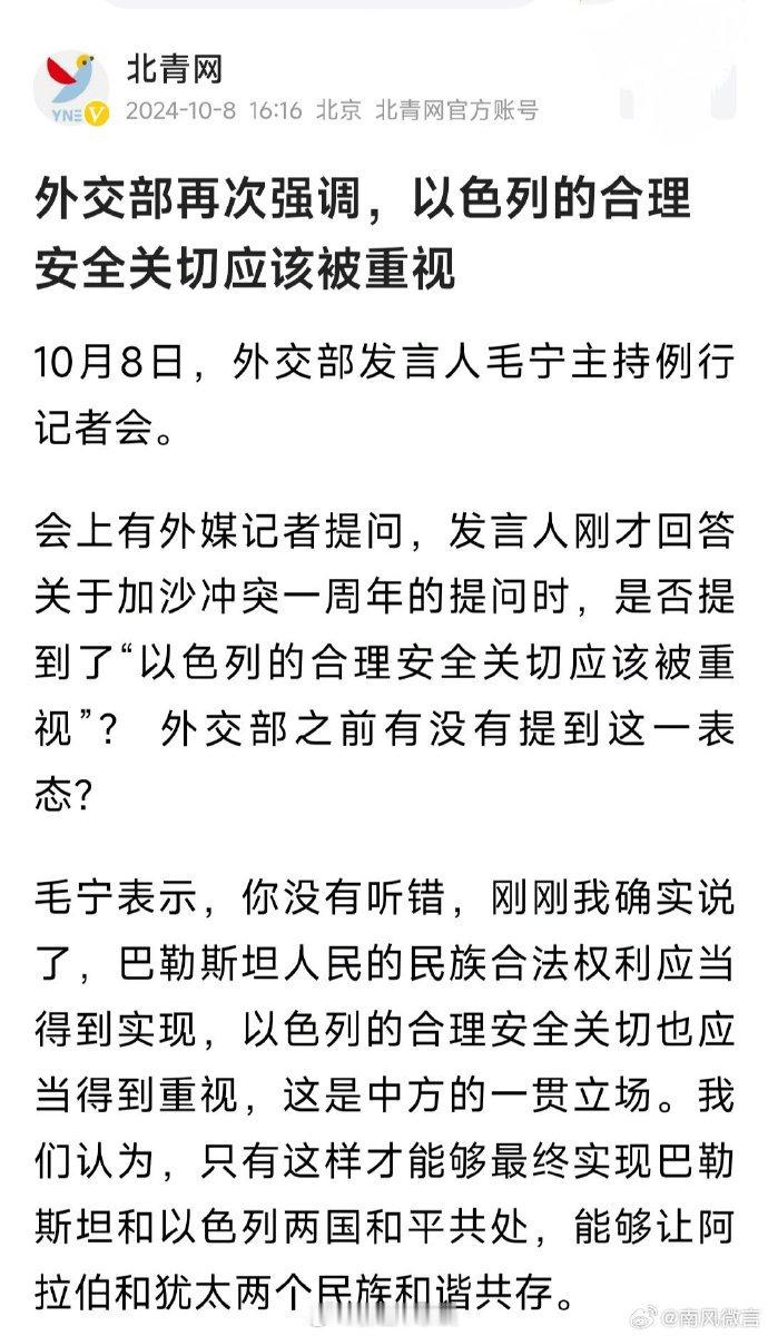 中国外交部再次强调：以色列的合理安全关切应该被重视！ ​​​
