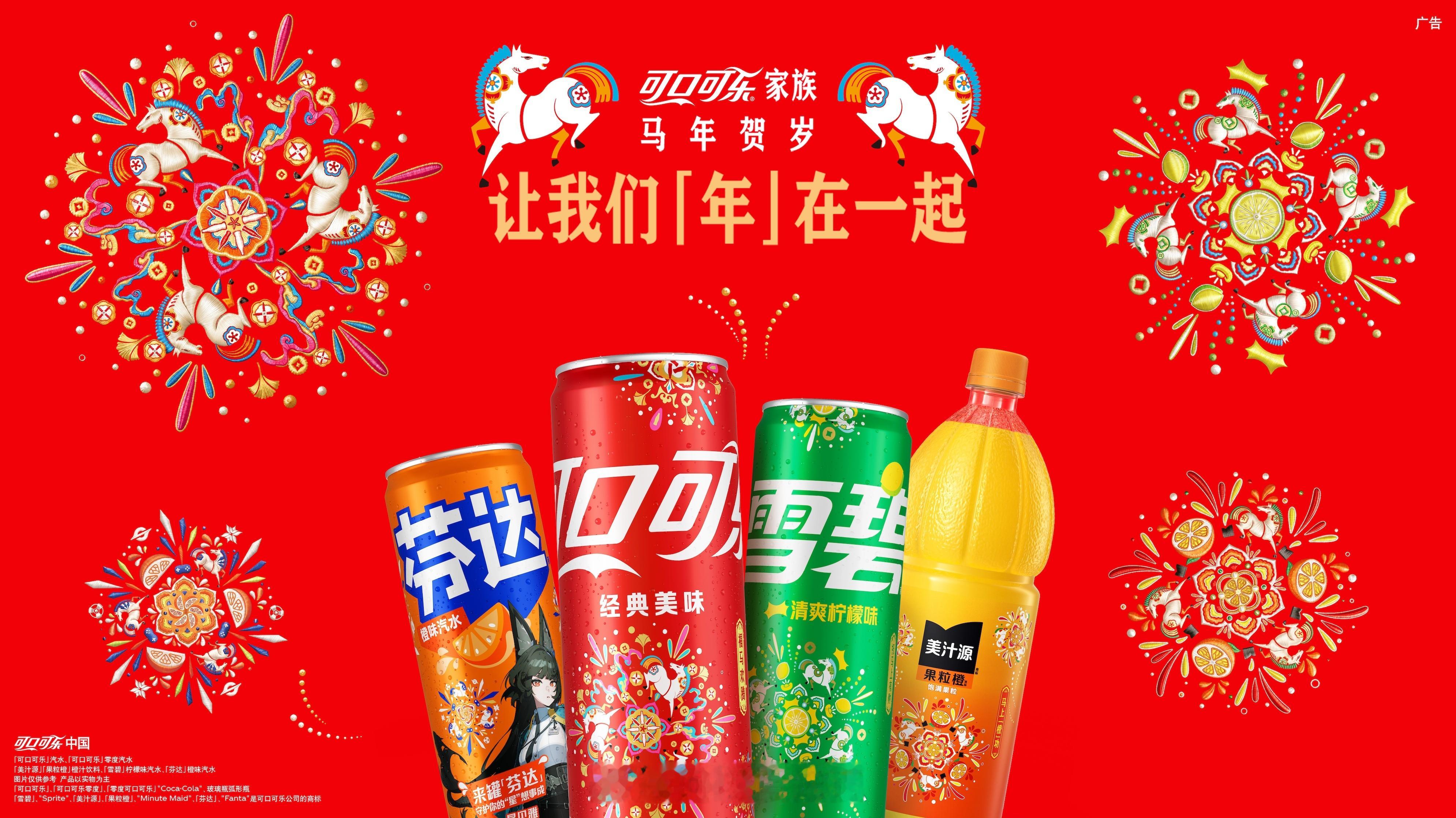 打开可口可乐打开一个很新的年  是谁在马年还没拥有一罐可口可乐马年限定烟花罐？是