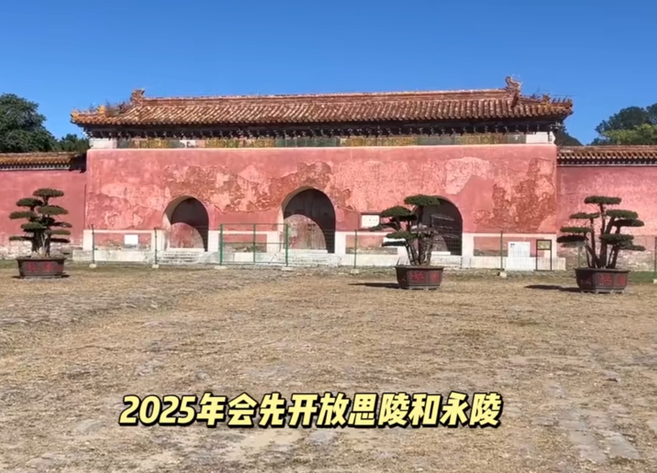 2030年前明十三陵全部开放游览 ​​​