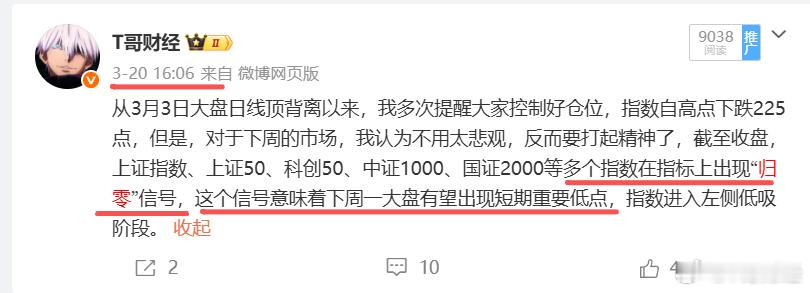 3月20日，多指数“归零”，第二天见到阶段最低点。感觉六月份的调整，也会有一次“
