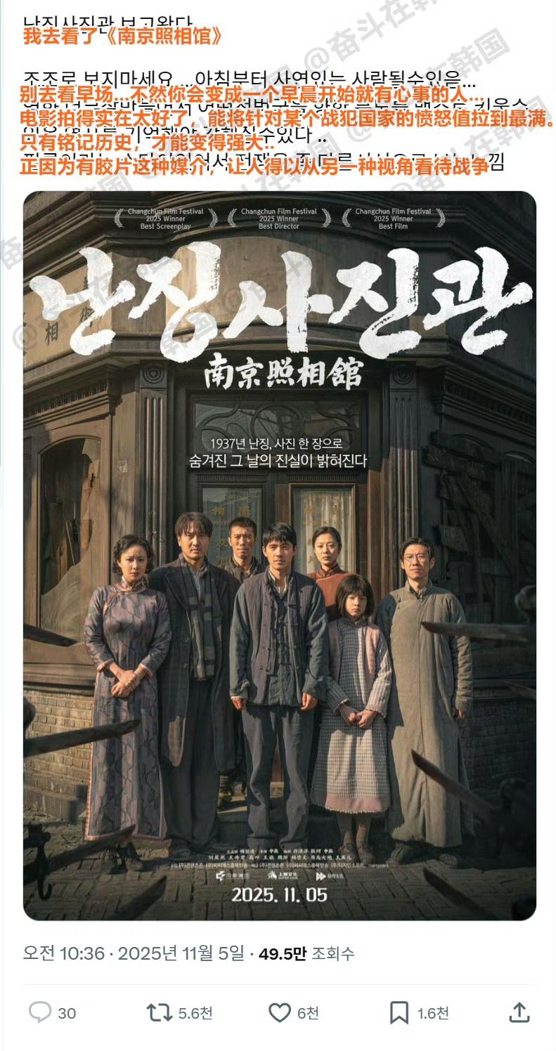 刷到了韩国网友看中国电影《南京照相馆》的观后感。
“只有铭记历史，才能变得强大”