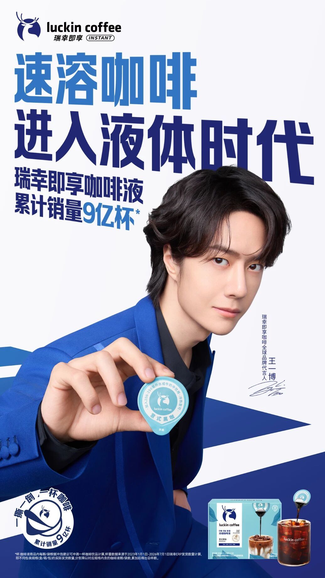 速溶咖啡进入液体时代啊啊啊摩托姐姐支持全球代言人王一博啦💚瑞幸即享咖啡我必备啊