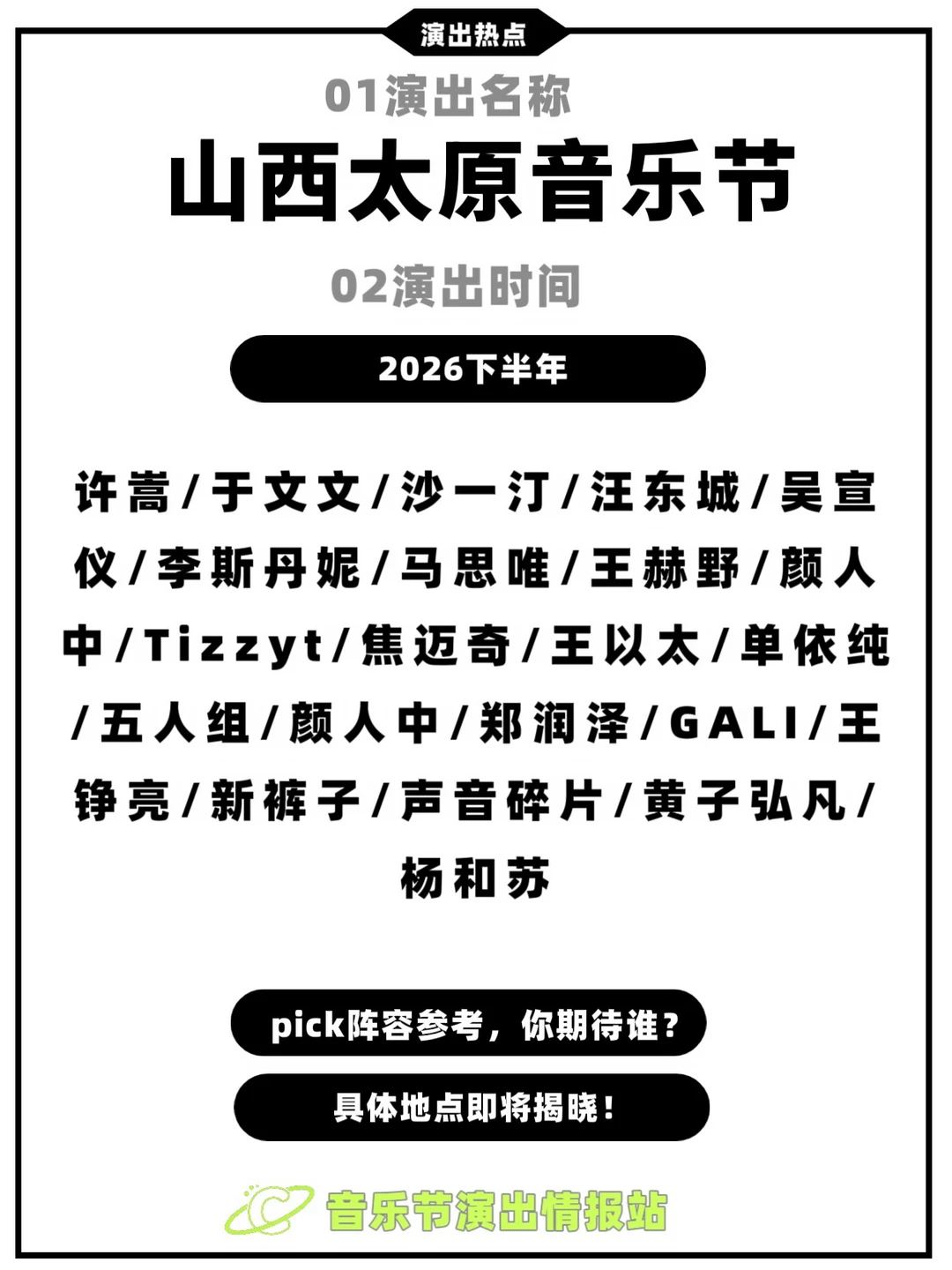 风里已经有了燥热的回响，而这场露天音乐节，就是夏日写给你最动听的情书。...