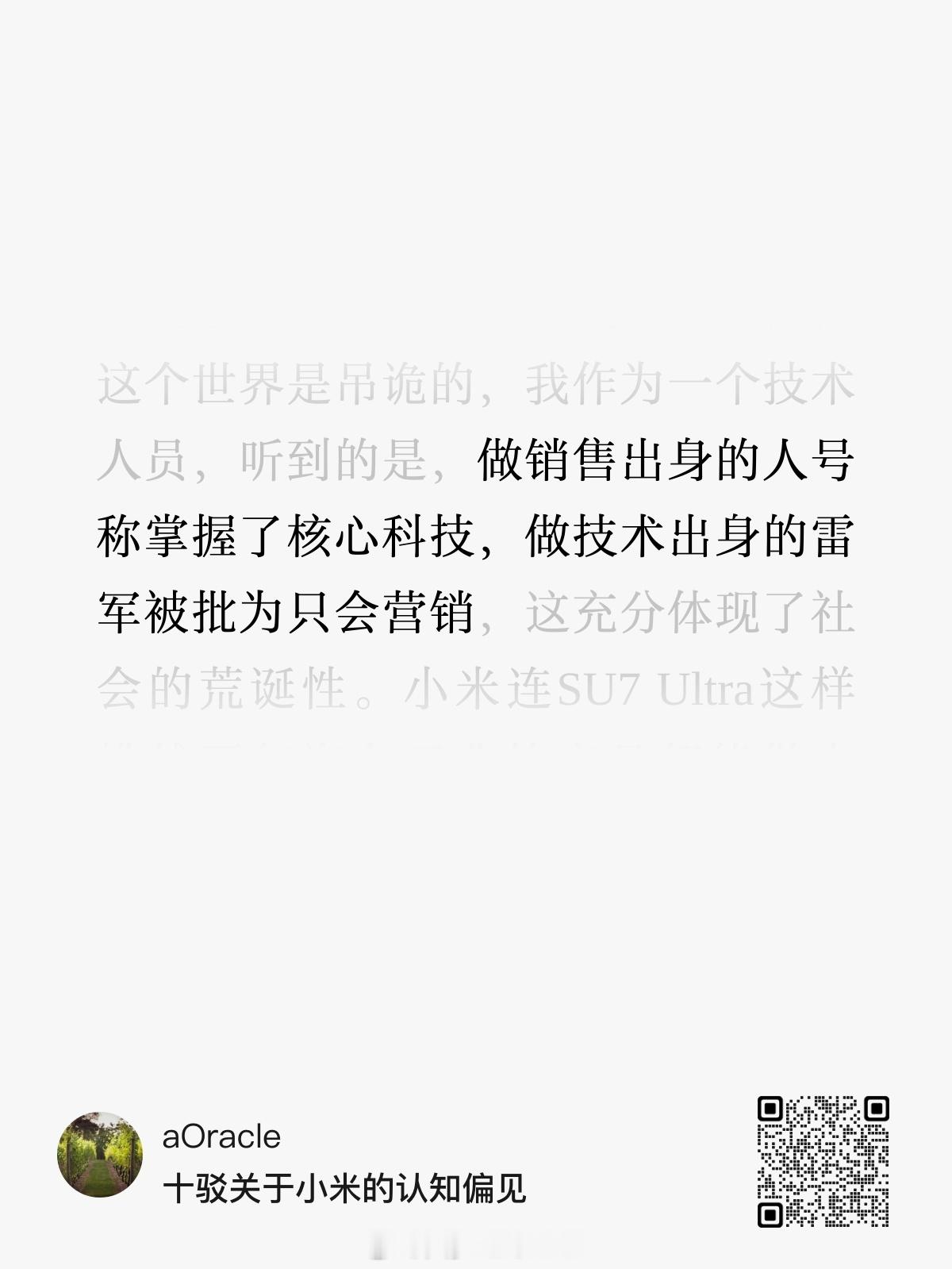 教授这个文章写的真是好，就有时候你就会觉得倒反天罡小米的方式是给用户发福利，对媒