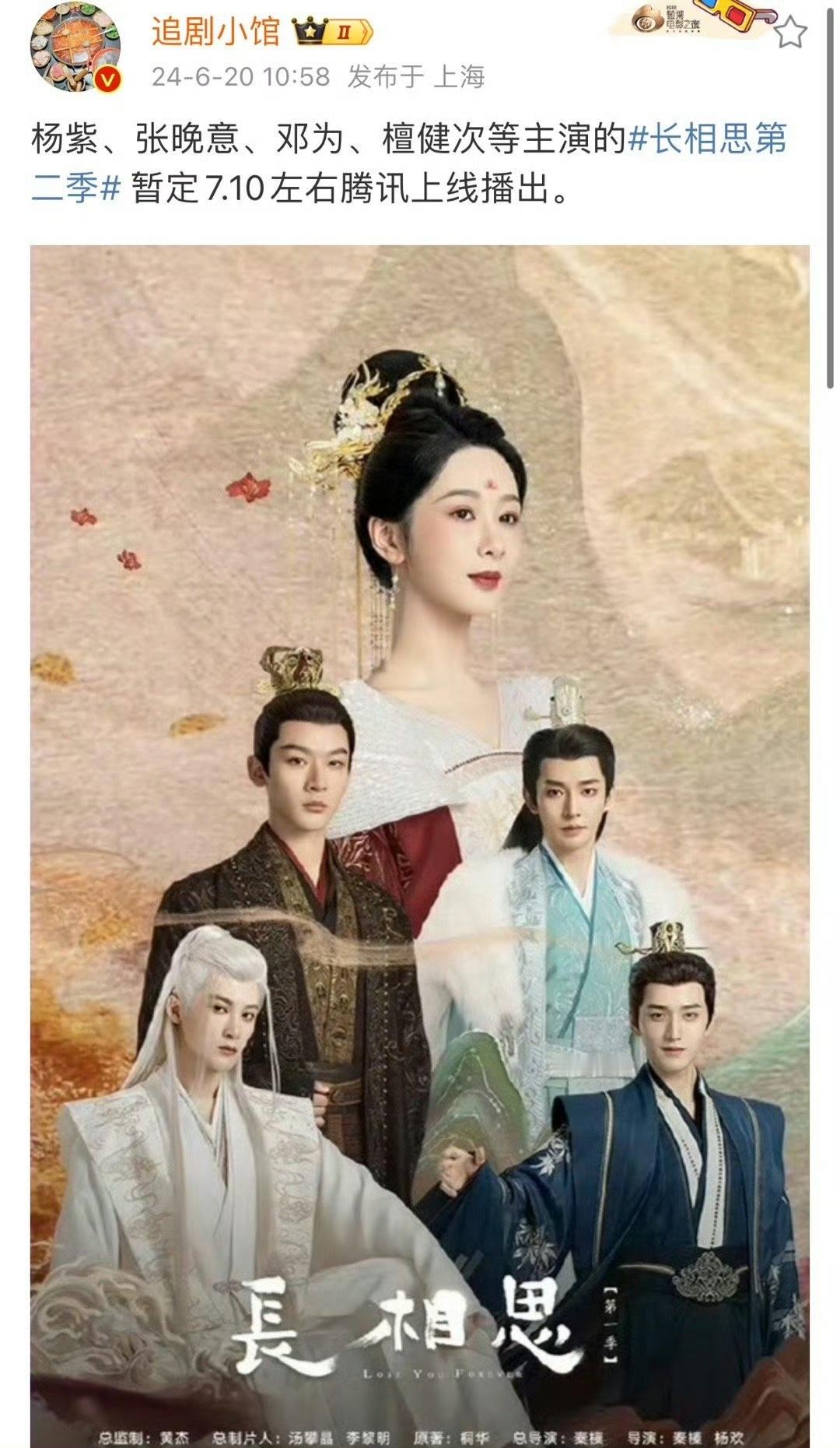 #长相思2暂定7.10上线##长相思第二季暂定7.10播出#长相思第二季暂定7.
