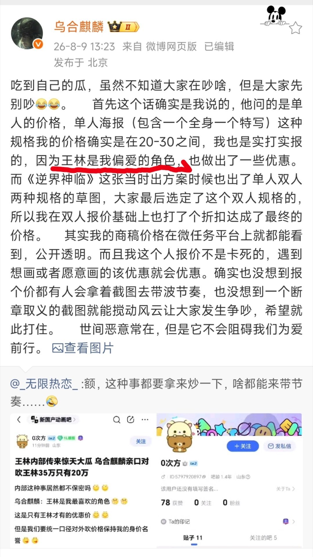 仙逆王林"王林是我最喜欢的角色""王林是我非常喜欢的角色""我非常喜欢王林""王