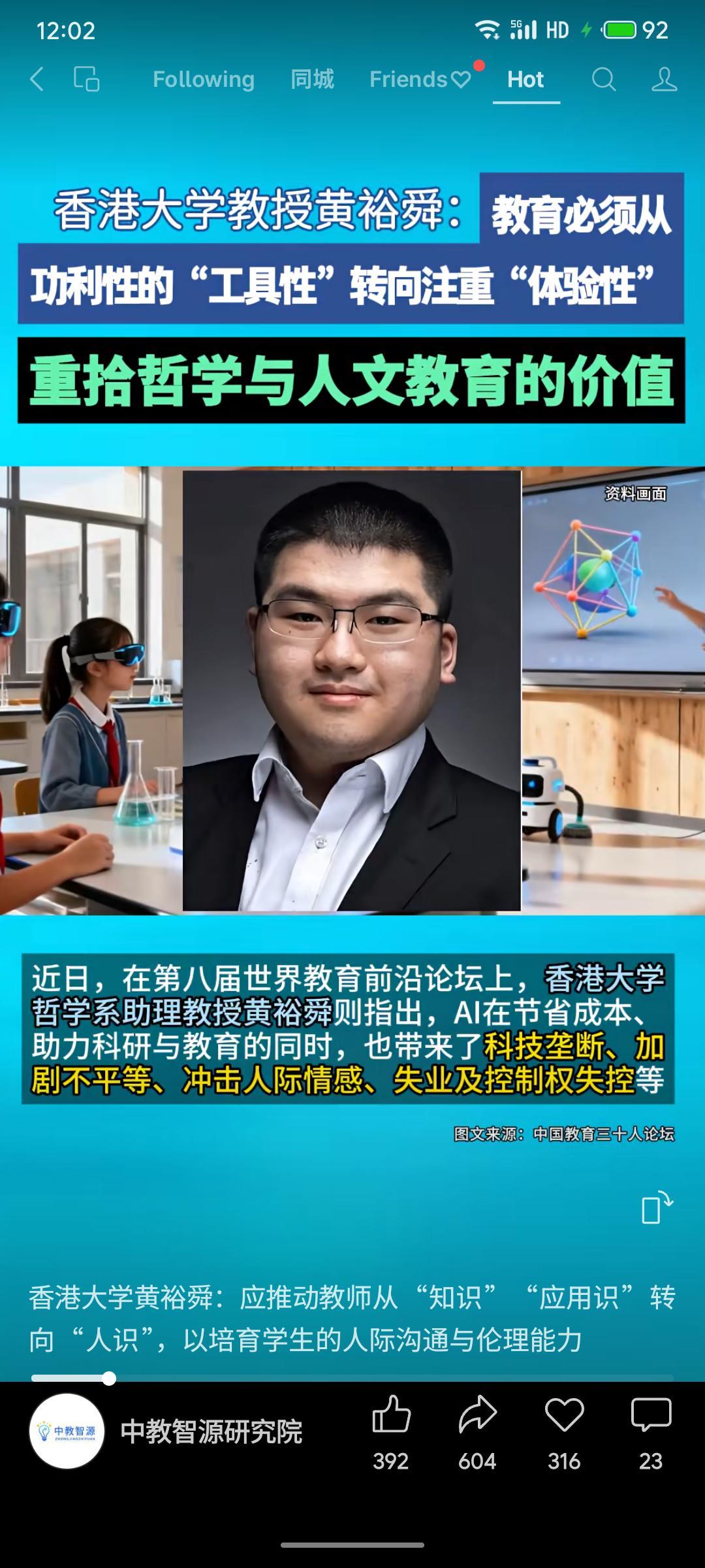 香港大学教授黄裕舜指出，在人工智能时代，教育应摆脱功利性“工具”导向，转向注重“