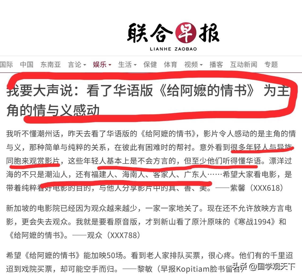 《联合早报》刊出的观众留言才是真切的，远比新加坡媒体和极端网民那样上纲上线好的多