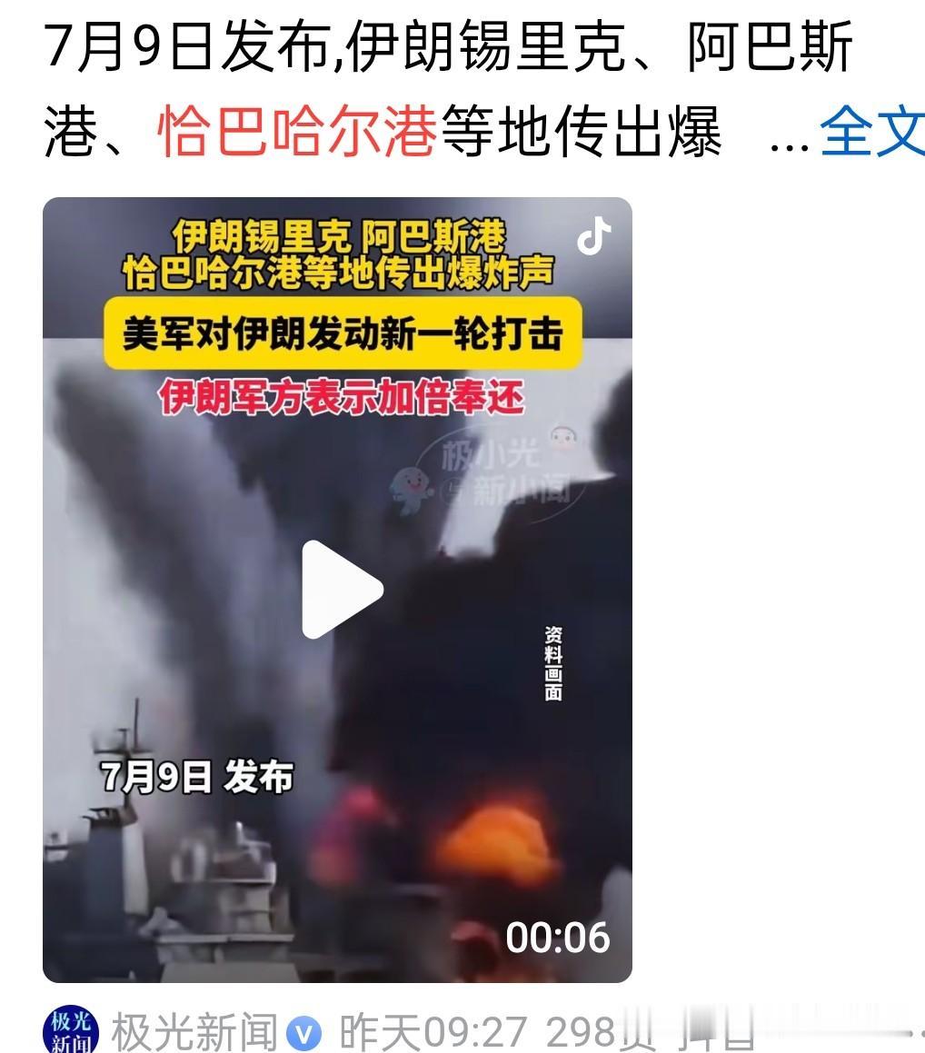 美伊打架，印度再次遭殃。

恰巴哈尔港在7月9日的美军打击中损失惨重。

印度投