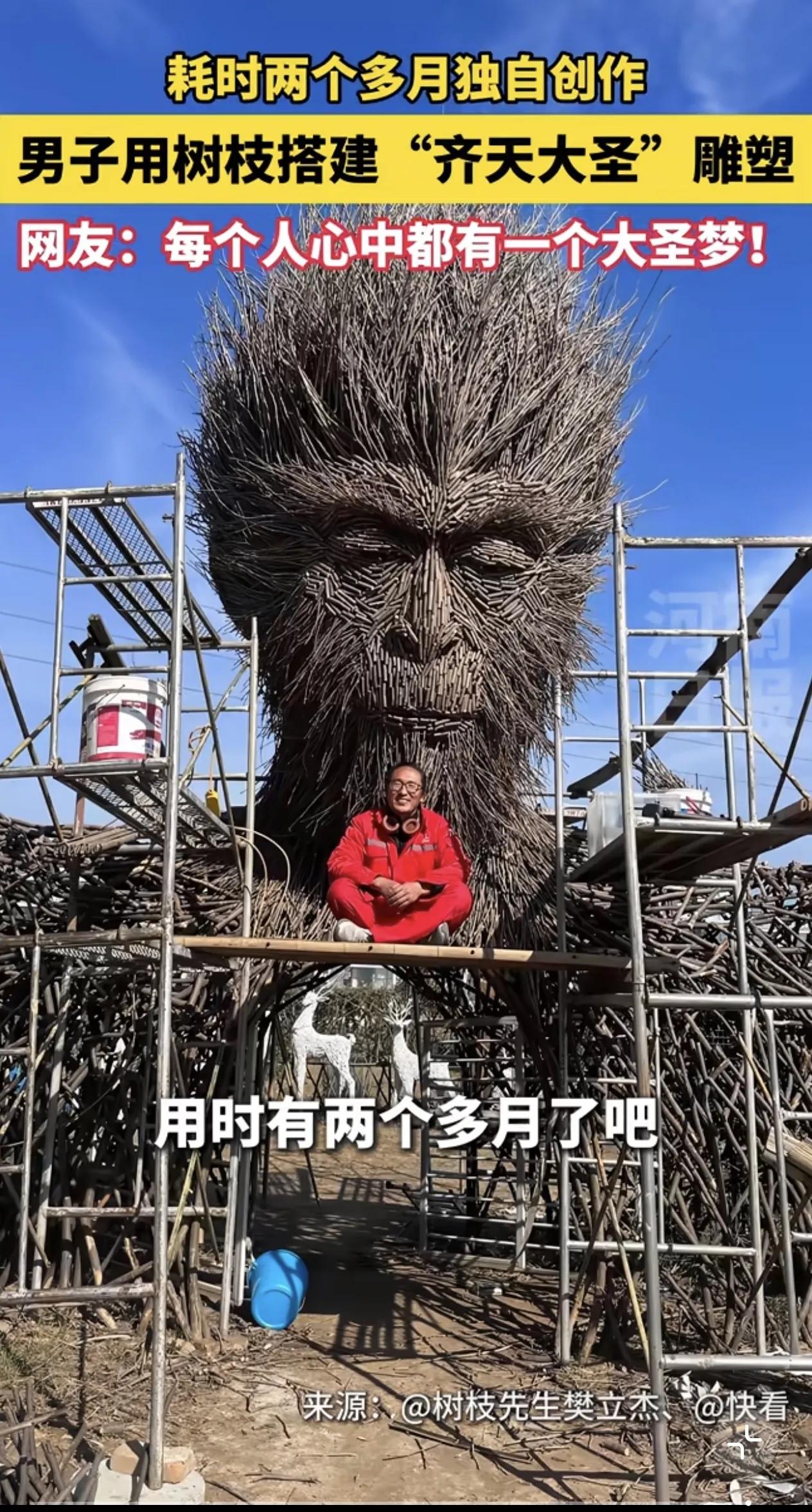 太震撼！普通树枝，在他手中变成齐天大圣。
 
谁能想到，眼前这个震撼的巨型齐天大