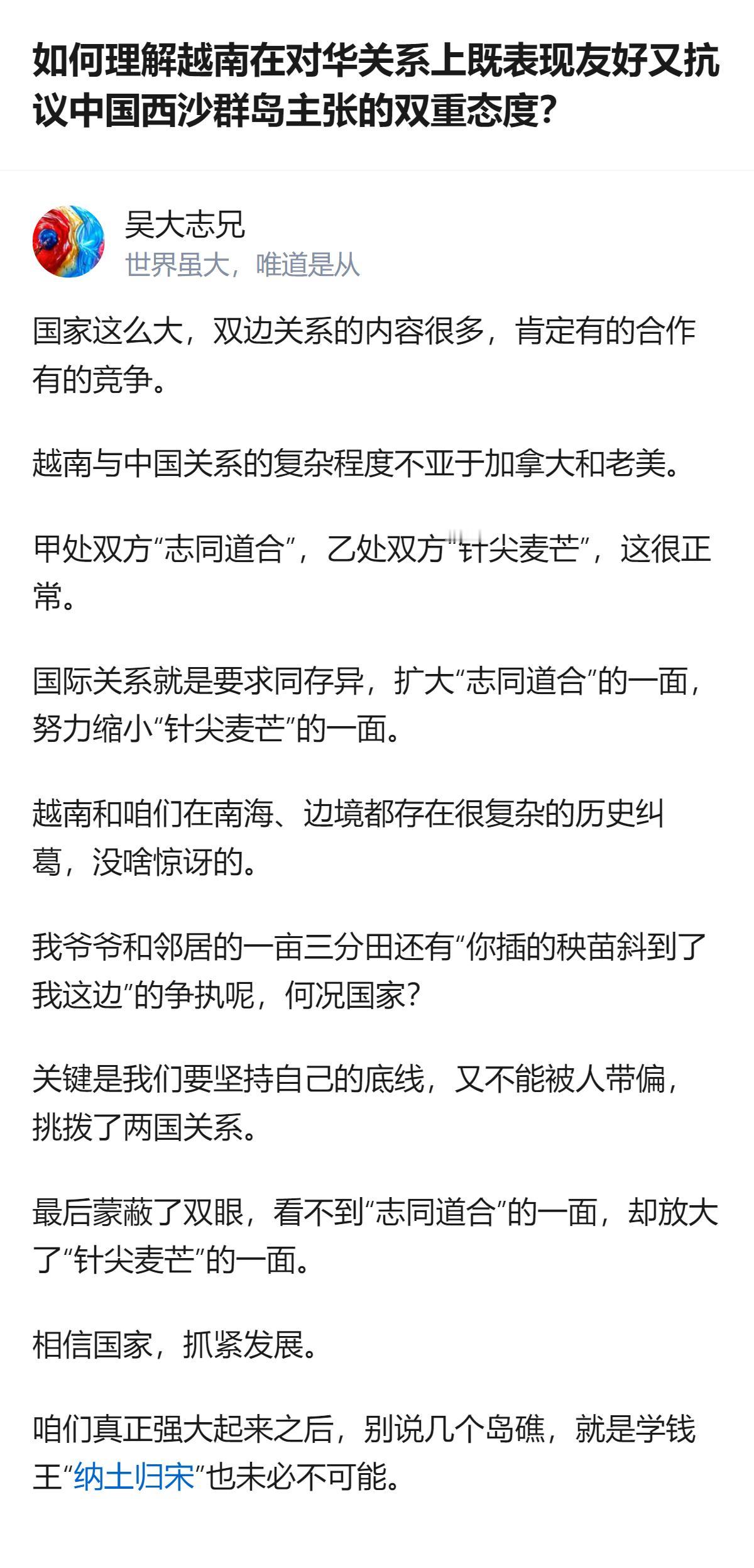 这事更值得看的，不是越南的双重态度有多矛盾，而是把国家间的关系比作邻里间的田埂争