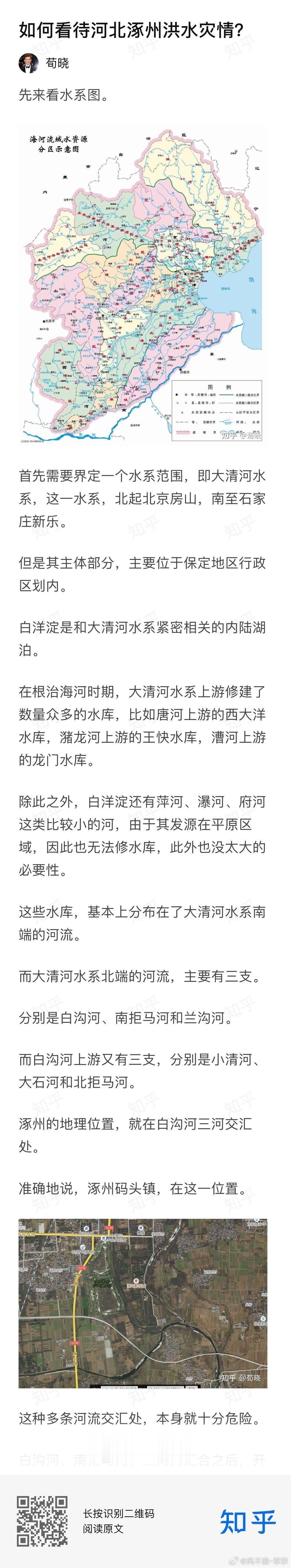 里较为专业的一个分析：如何看待河北涿州洪水灾情？ 👉 