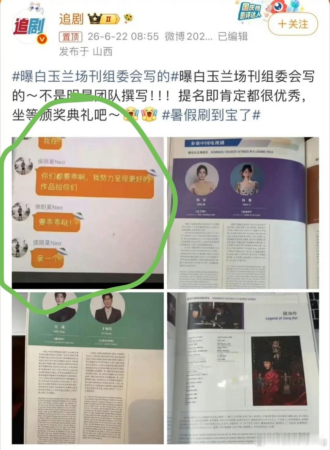 这是yxh公关稿失误么把侯明昊那个也发进去了… 