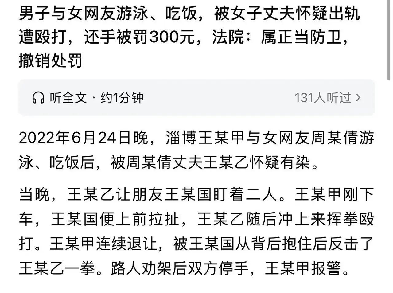约见有夫之妇游泳吃夜宵，被人家老公揍了一顿，法律上他赢了，可为什么全网都说他输得