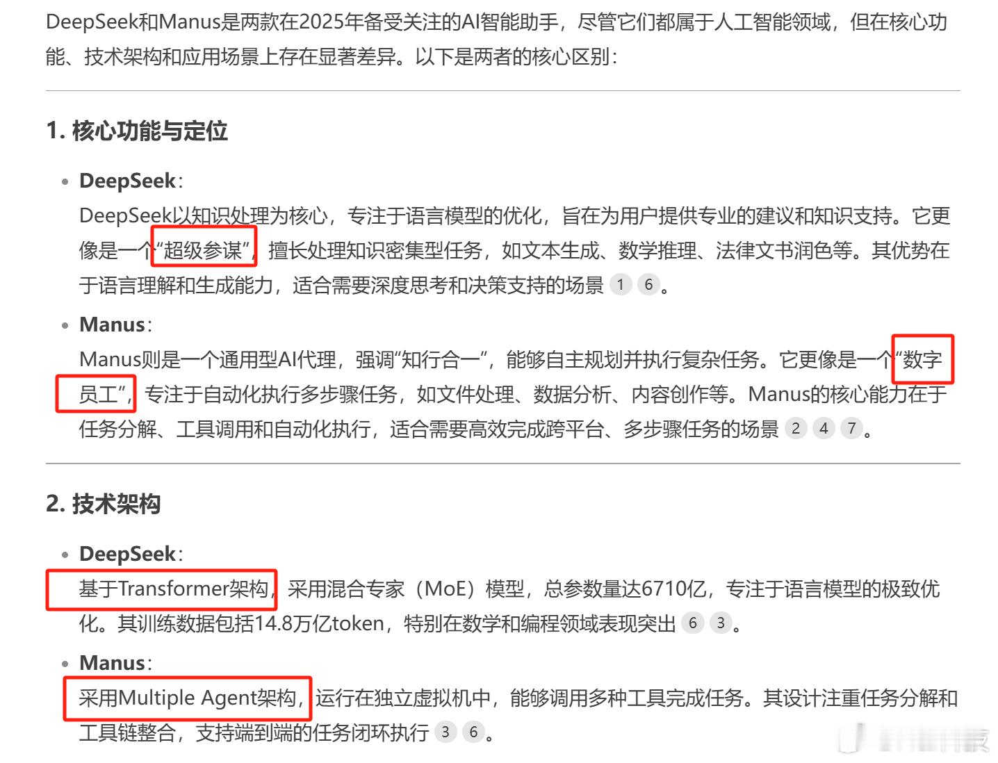 Manus爆火，让大家火速把瓜吃明白：1.Manus采用Multiple Age
