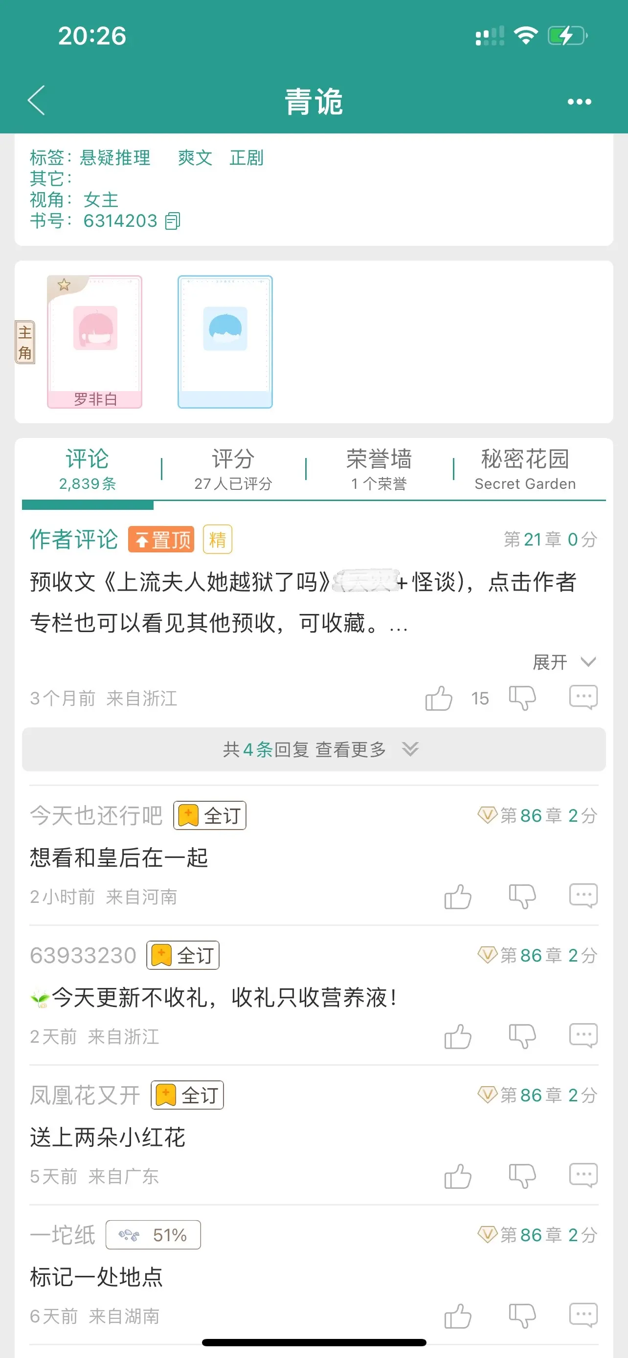 青诡。女扮男装&女强，“森寒雪日，繁华大都，镣铐之人被押送着，与盛大而...