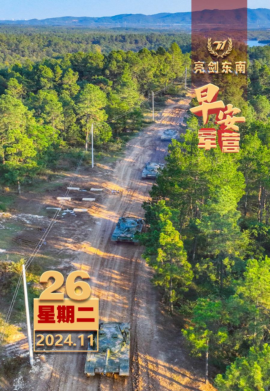 擂动强军催征鼓血火战场，敢于担当才能打胜仗；强军兴军，敢于担当才能开新局。早安军