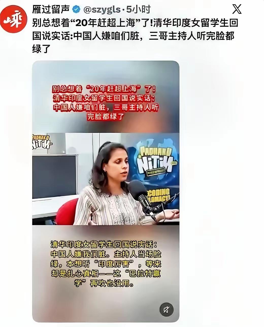 印度主持人提问：上海20年能否赶超孟买？
​
在华印度女留学生直言：别做梦了，别