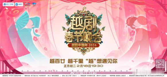 浙江卫视官宣2026越剧春晚浙江卫视越剧春晚听说2026年越剧春晚将聚集众多顶级