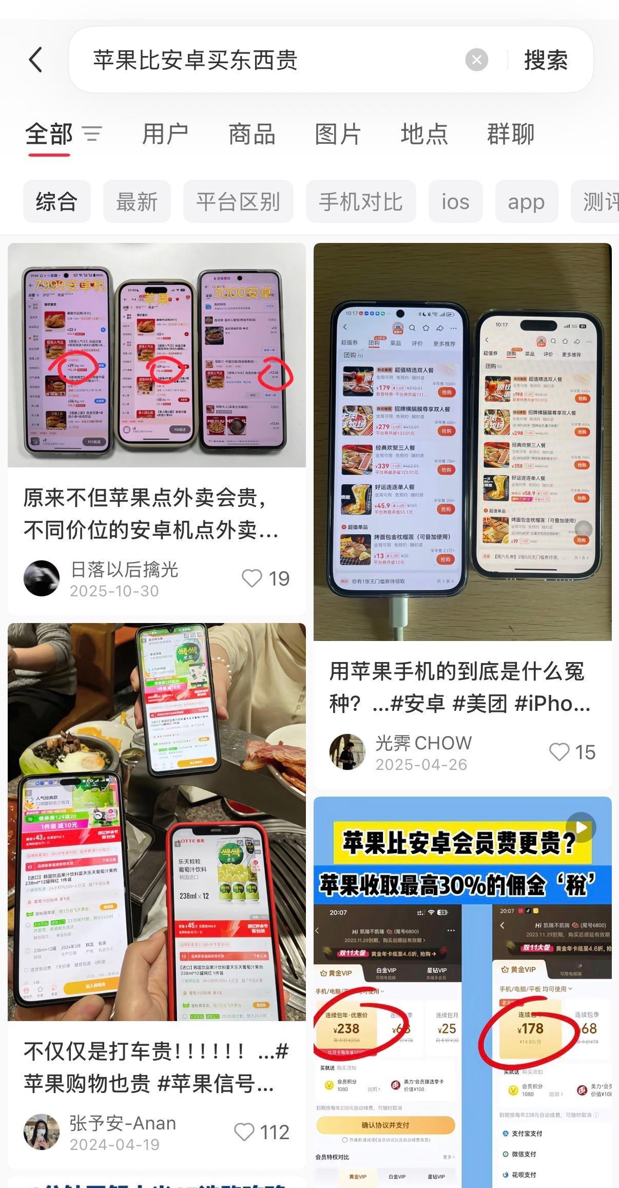 苹果用户的天塌了反正充值苹果是比安卓贵的，有苹果税……别的也有一些差别，我遇到打