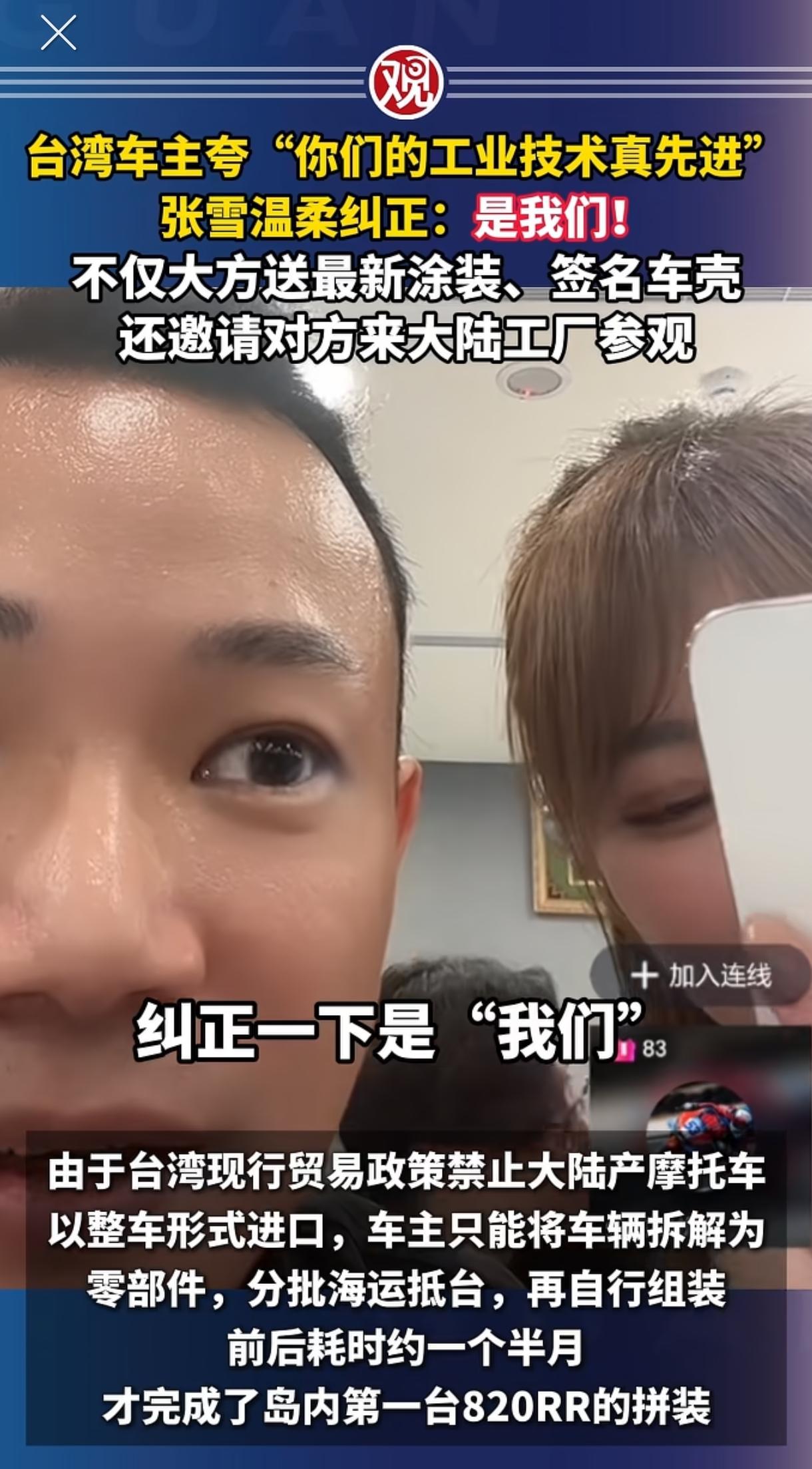 6月23日，一段直播连线刷了屏。

“张雪机车”创始人张雪在线上售后直播中，连上