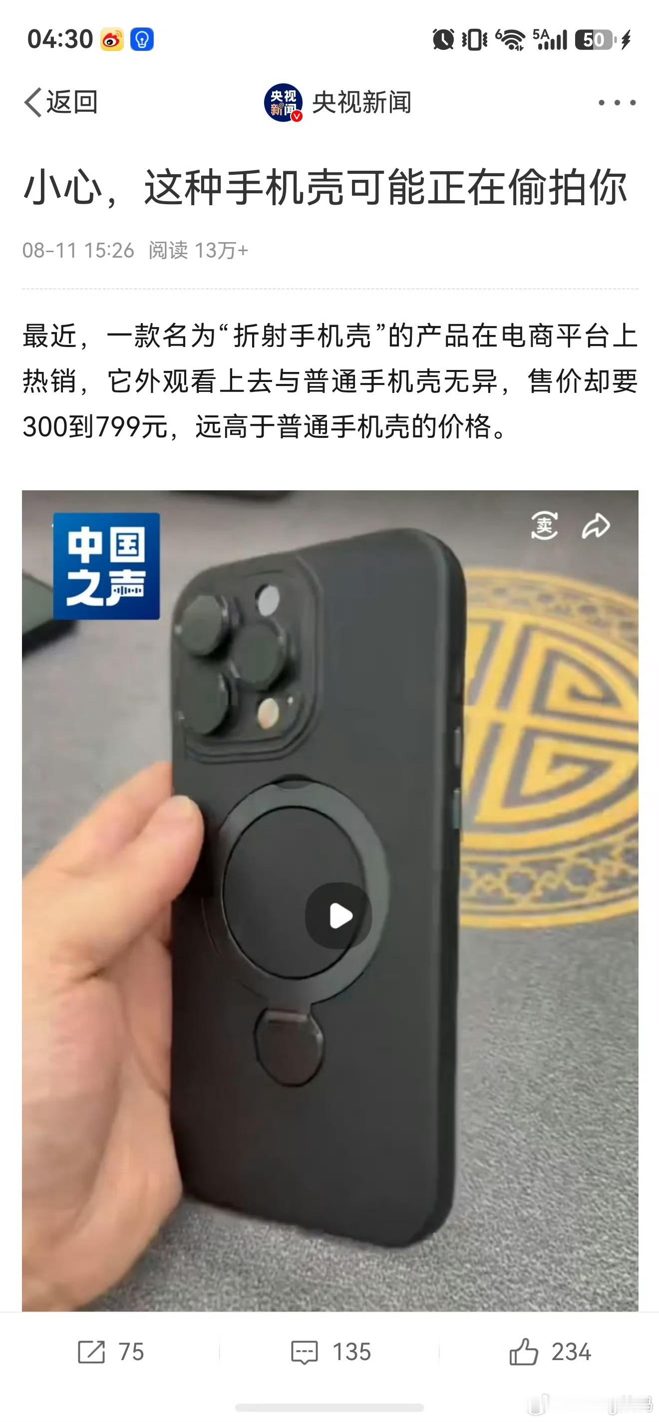 小心这种手机壳正在偷拍你有点吓人了是不是应该规范一下微型摄像头的用处啊前段时间买