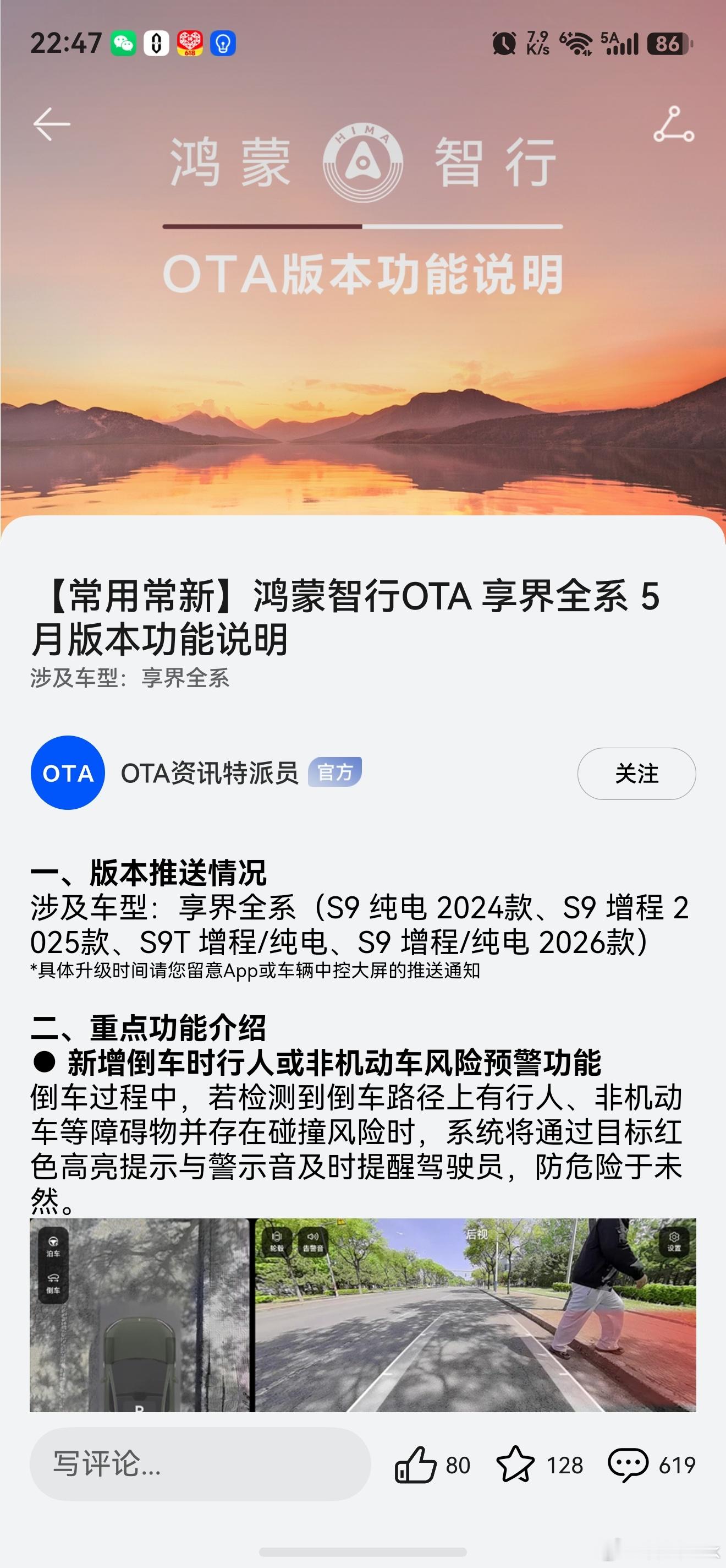 我的享界S9T还没收到更新推送。。。上次更新还是3月20日。现在用的这个版本的智