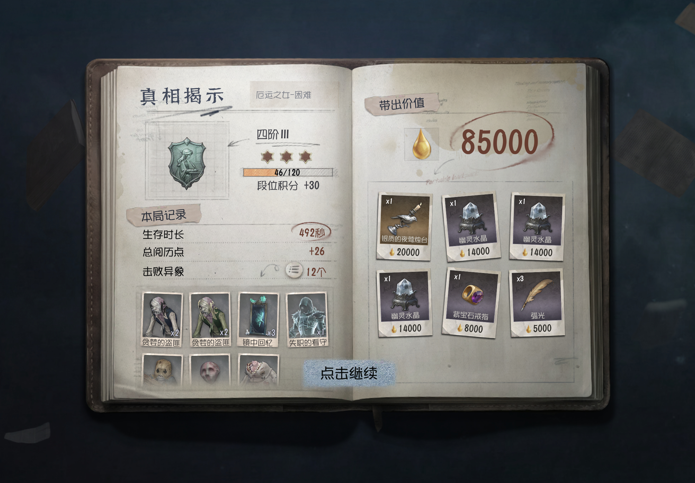 第一次单人打通困难模式