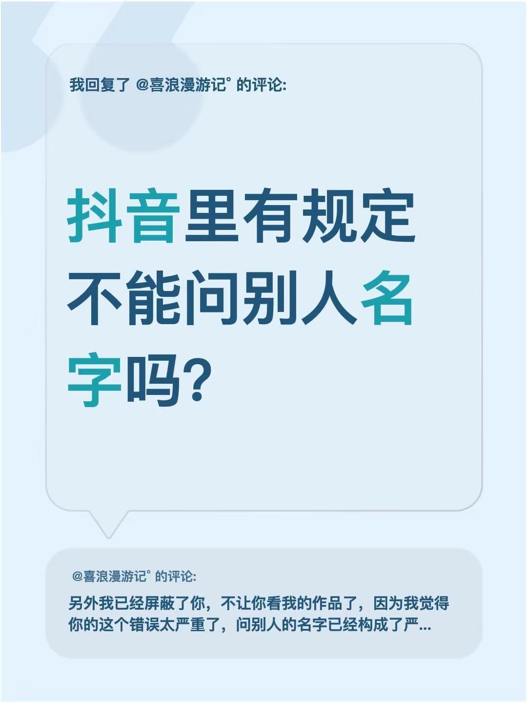 我回复了@喜浪漫游记° 的评论：里有规定不能问别人名字吗？