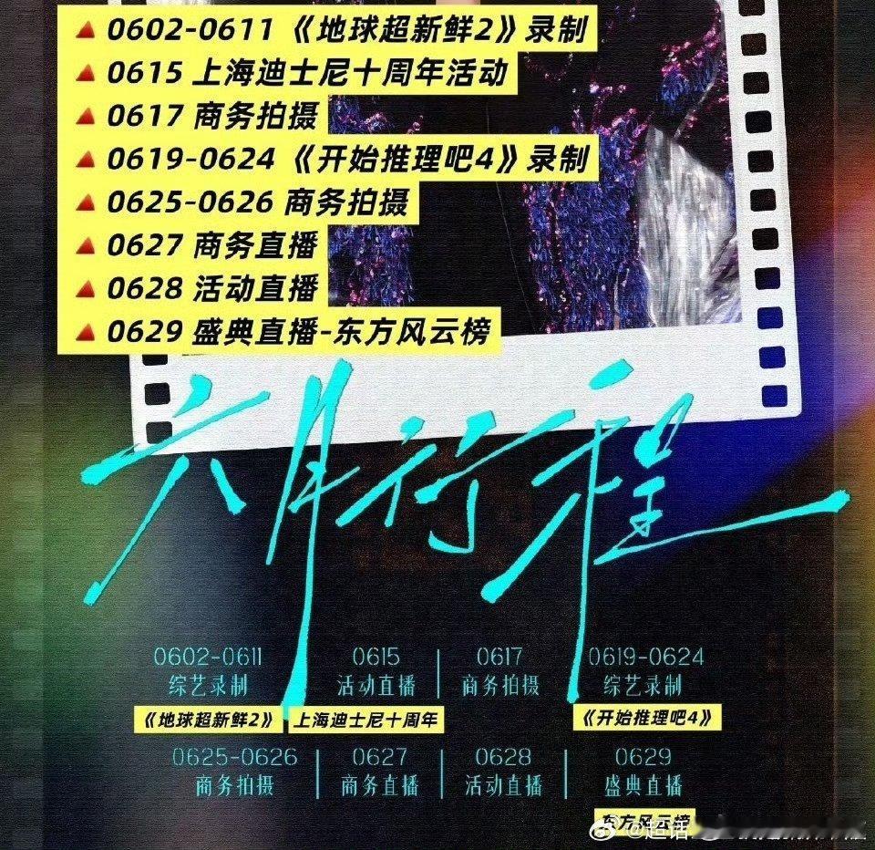 刘宇宁铁证 拍摄行程引发争议！公开行程显示前两个月进组仅约11天，综艺和商务时间
