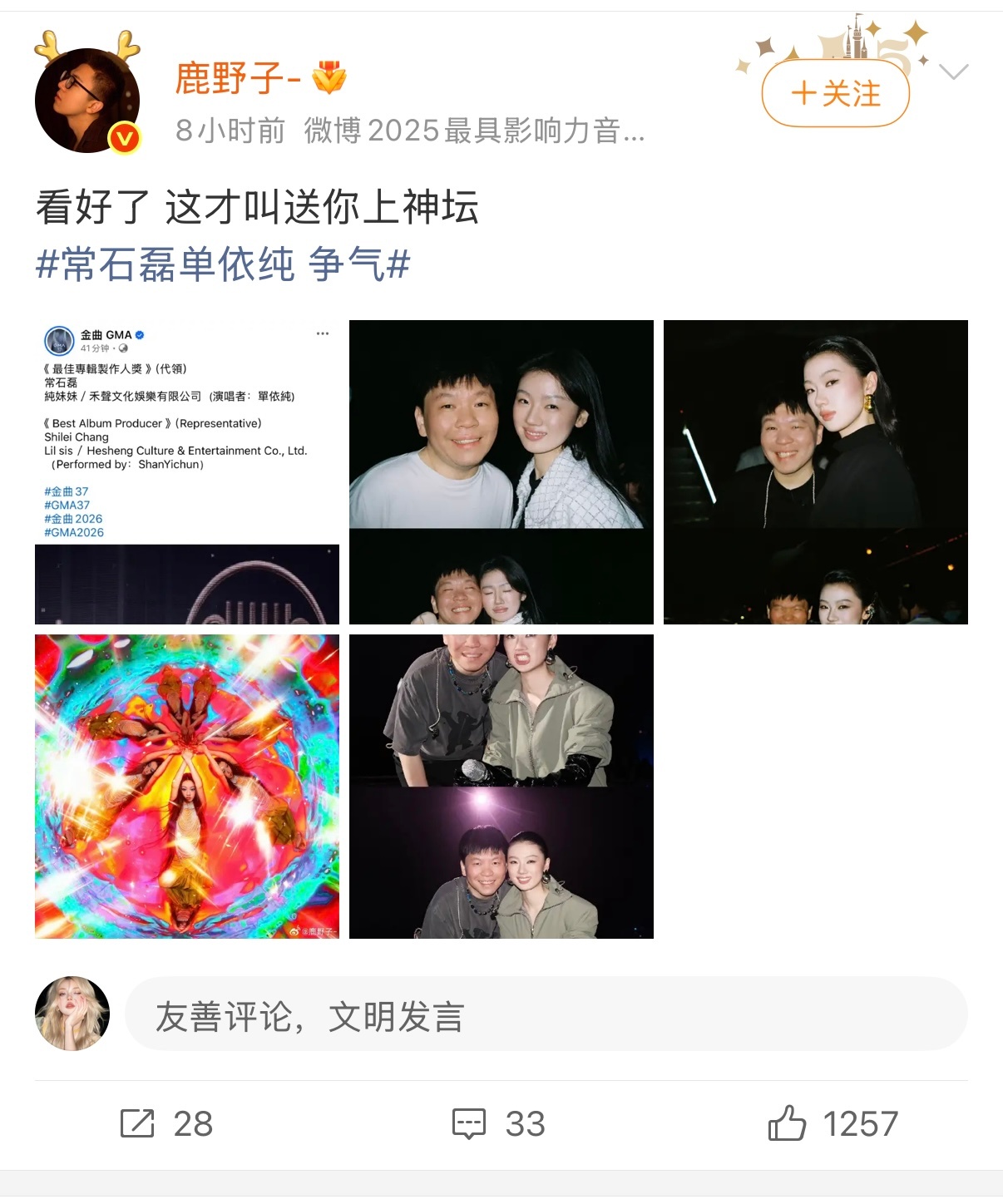 单依纯金曲奖获奖感言最佳专辑制作人奖 常石磊最佳华语专辑奖 《跟着感觉走》ntf