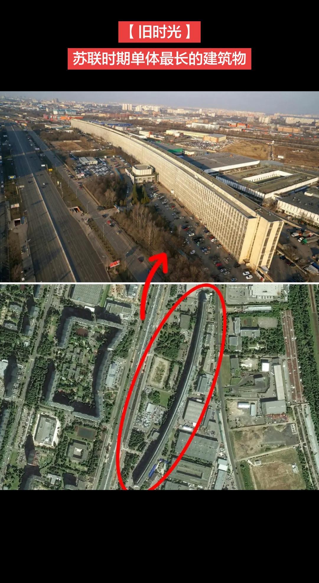【旧时光】莫斯科所谓的“卧式摩天楼”沿着瓦尔沙夫斯克公路绵延约736米。

这座