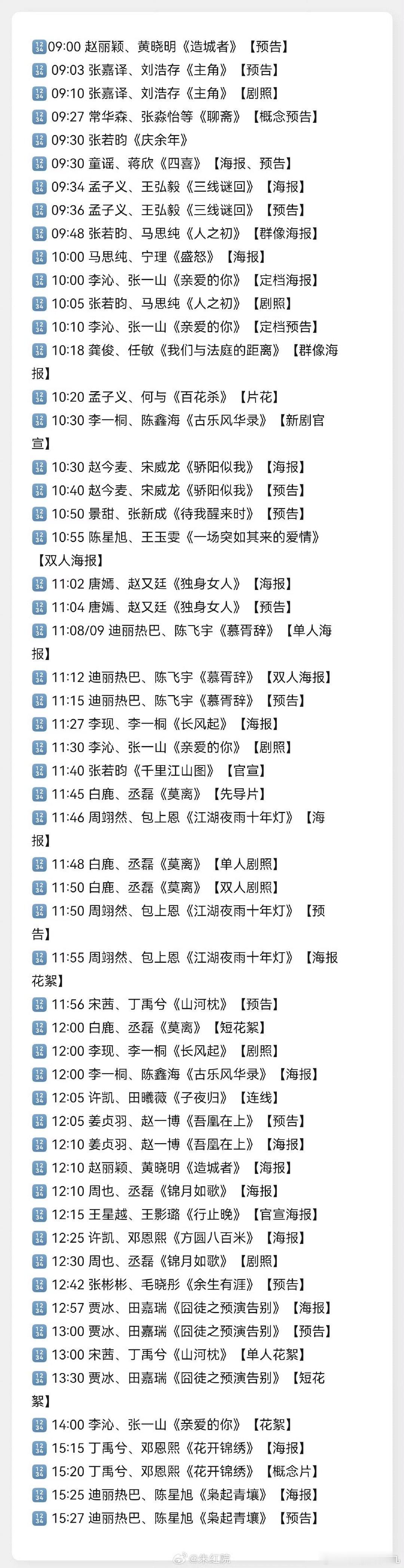 [哆啦A梦吃惊]明天🐧好多剧的物料啊 ​​​