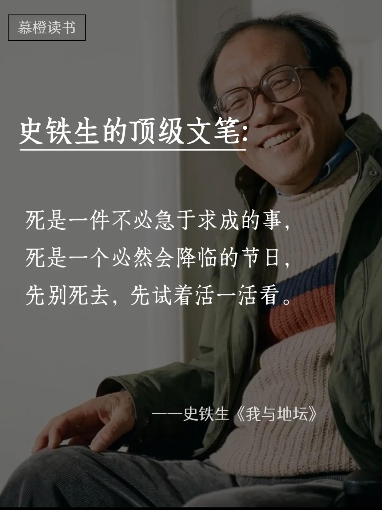 治愈迷茫与痛苦，这本就够了《我与地坛》心里有坎、正在迷茫、想被治愈、想...
