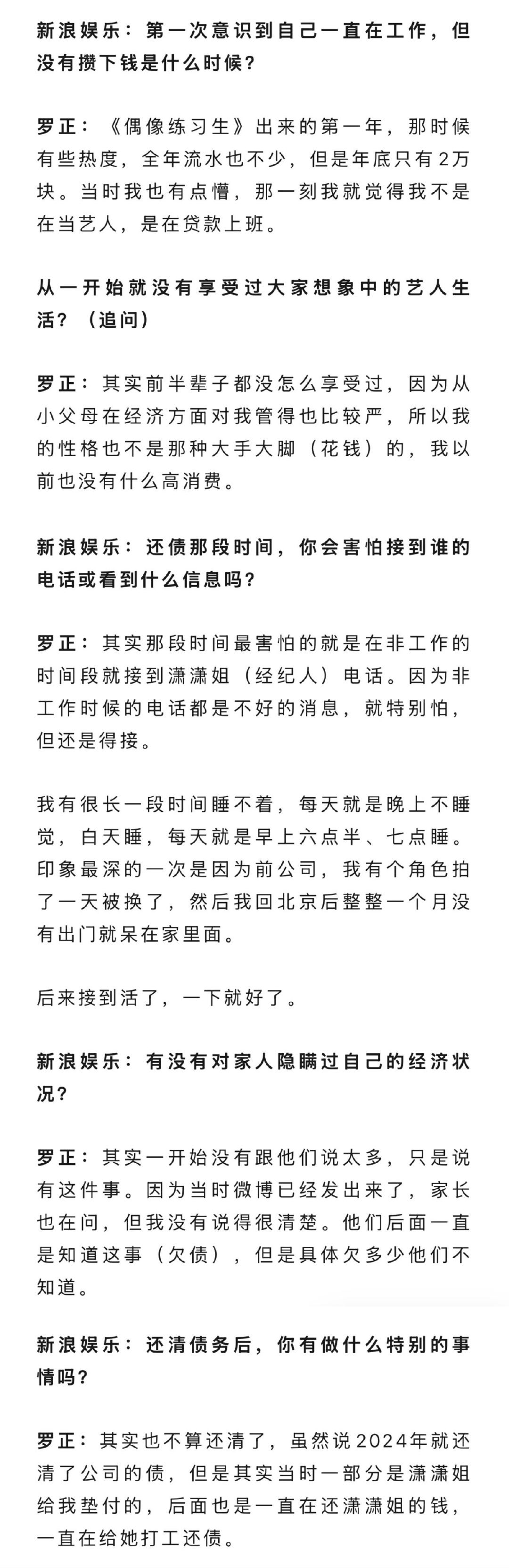 罗正回应银行卡被冻结罗正分享解约后的生活状态从被网友调侃“地铁”“星巴克”，到被
