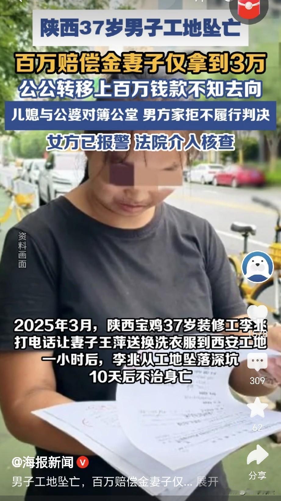 “吃相太难看！” 陕西宝鸡，一男子工伤死亡，留下130万赔偿款和30万夫妻财产，