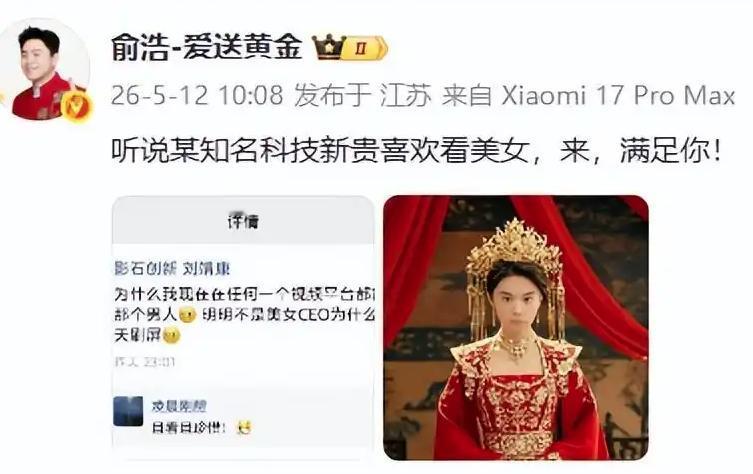 俞浩：某知名科技新贵喜欢看美女，我满足你
 
据媒体报道，此前影石CEO刘靖康曾