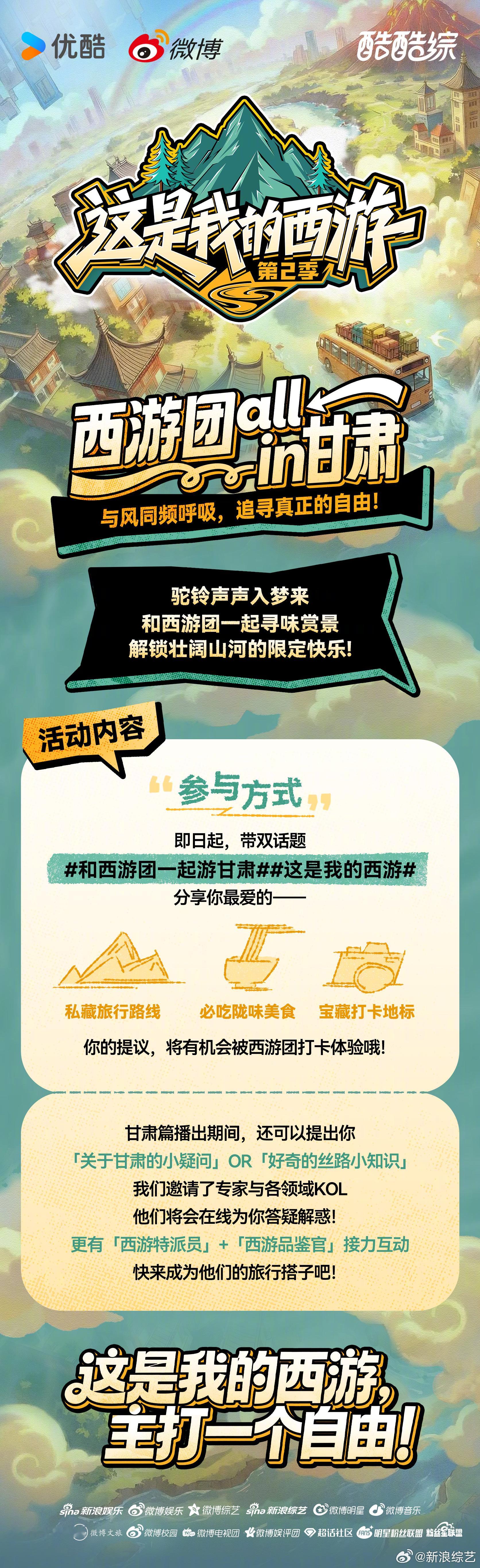探秘丝路千年风情，打卡陇上大好风光，即日起，带双话题和西游团一起游甘肃这是我的西