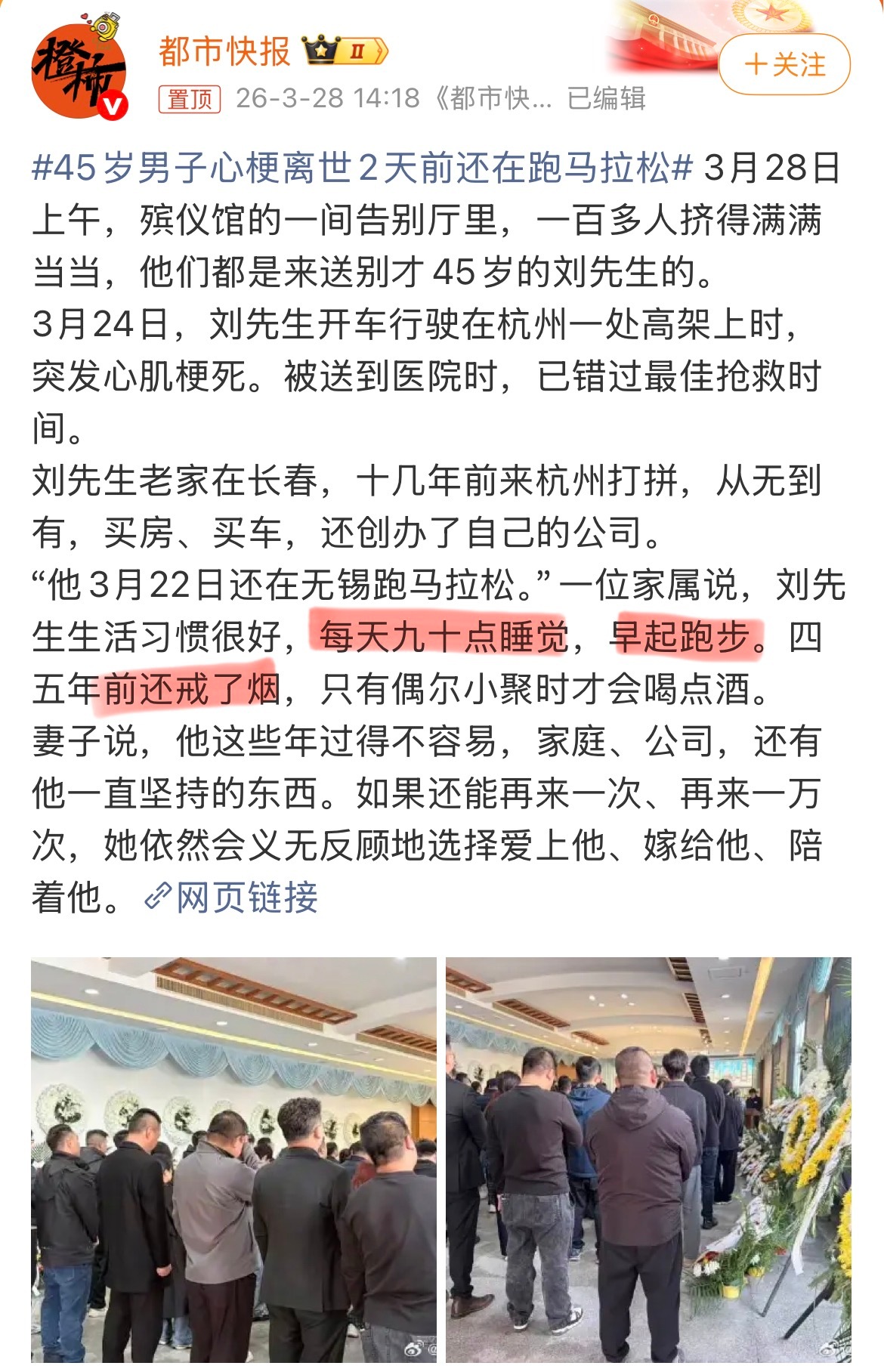 45岁男子心梗离世2天前还在跑马拉松不熬夜，跑步，戒烟，偶尔一点小酒。跑步不是每