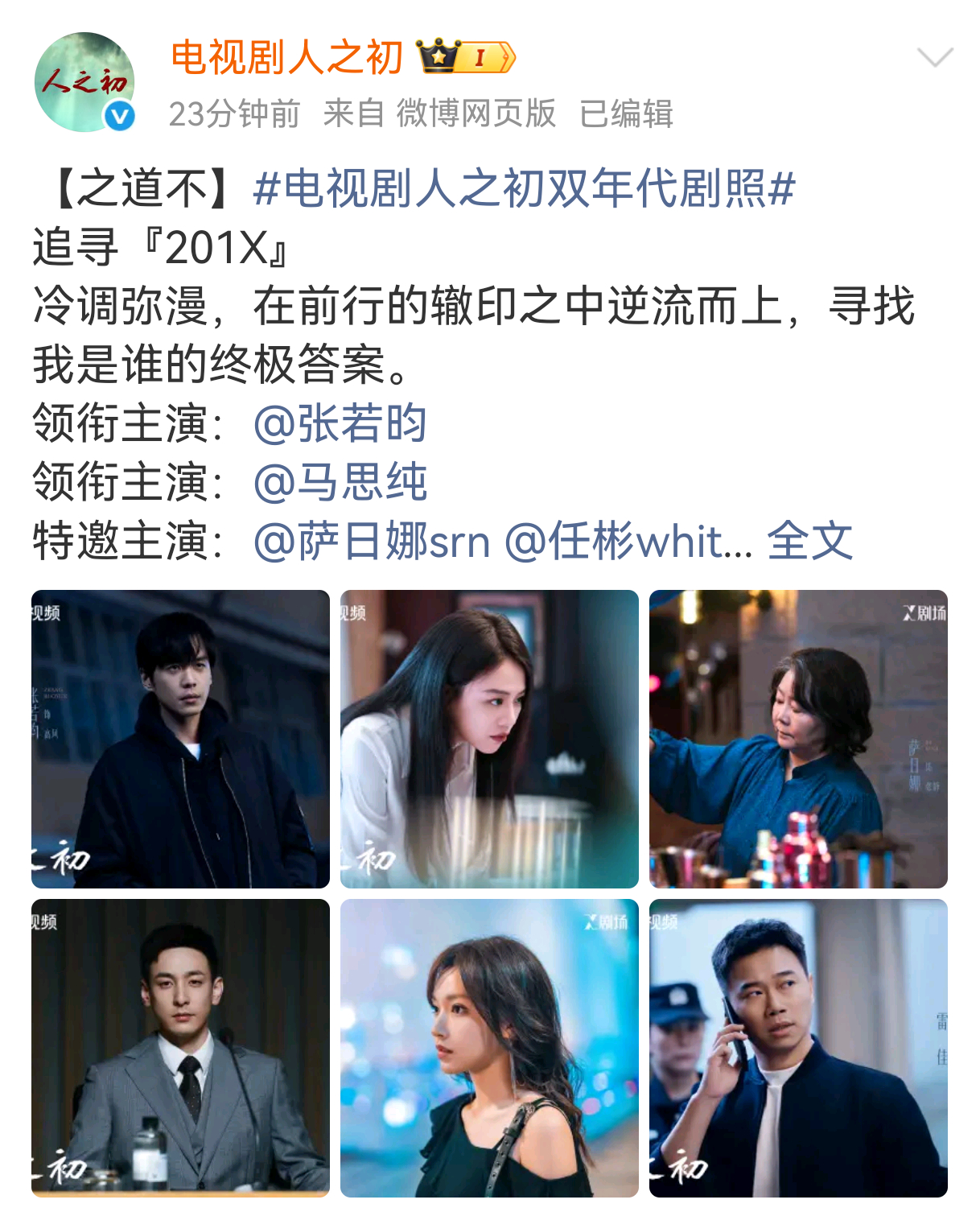 电视剧人之初双年代剧照原来这才是完整的『双年代』剧照一场白骨案牵出一场陈年旧案，