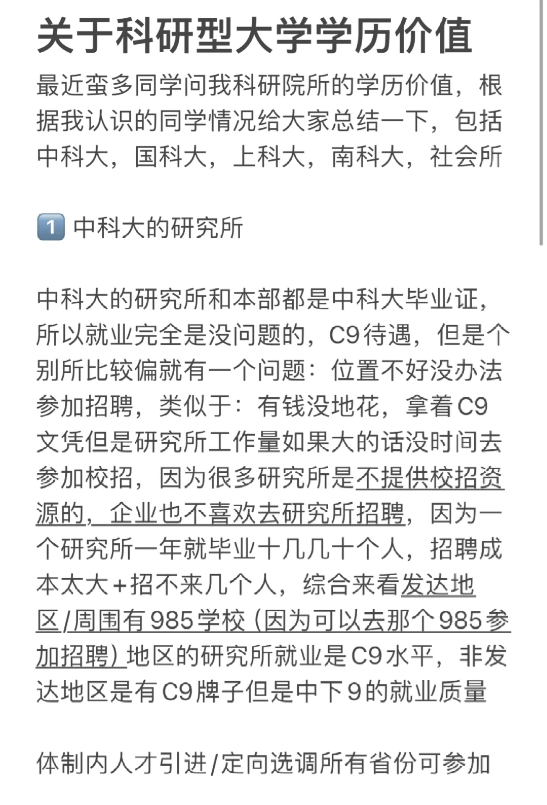 化学化工考研：科研院所学历价值